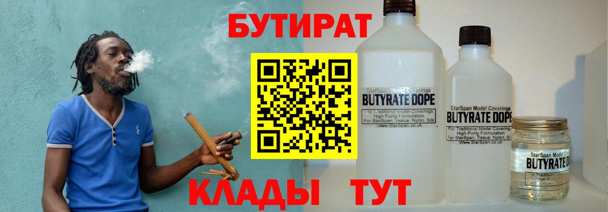 БУТИРАТ 1.4BDO Обнинск