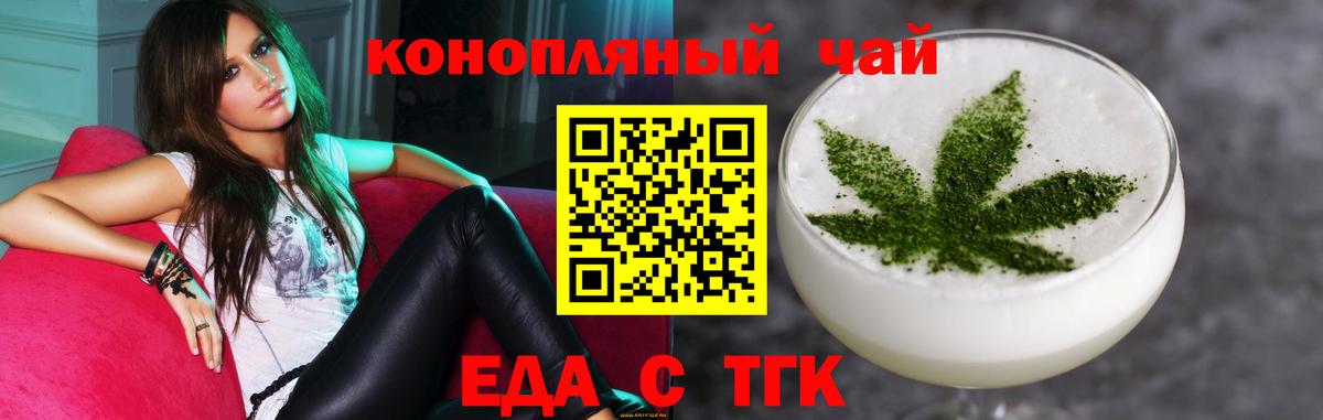 Еда ТГК конопля Обнинск