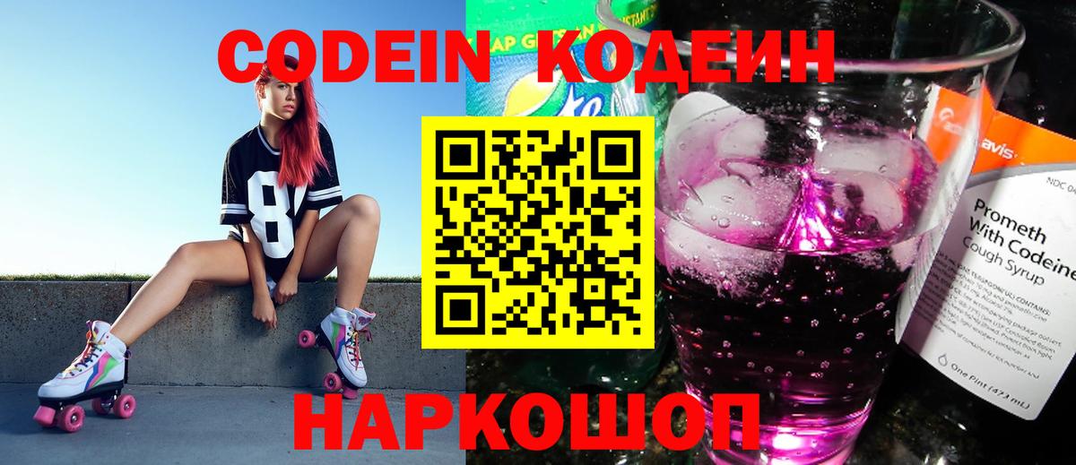 Кодеиновый сироп Lean напиток Lean (лин)  Кодеиновый сироп Lean напиток Lean (лин)  Вход с VPN  Обнинск 