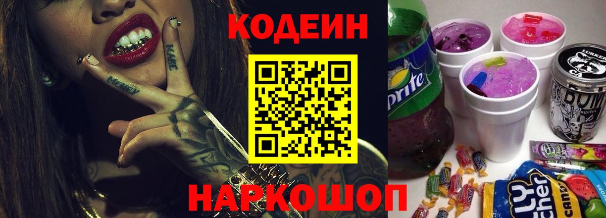 Codein Purple Drank Обнинск