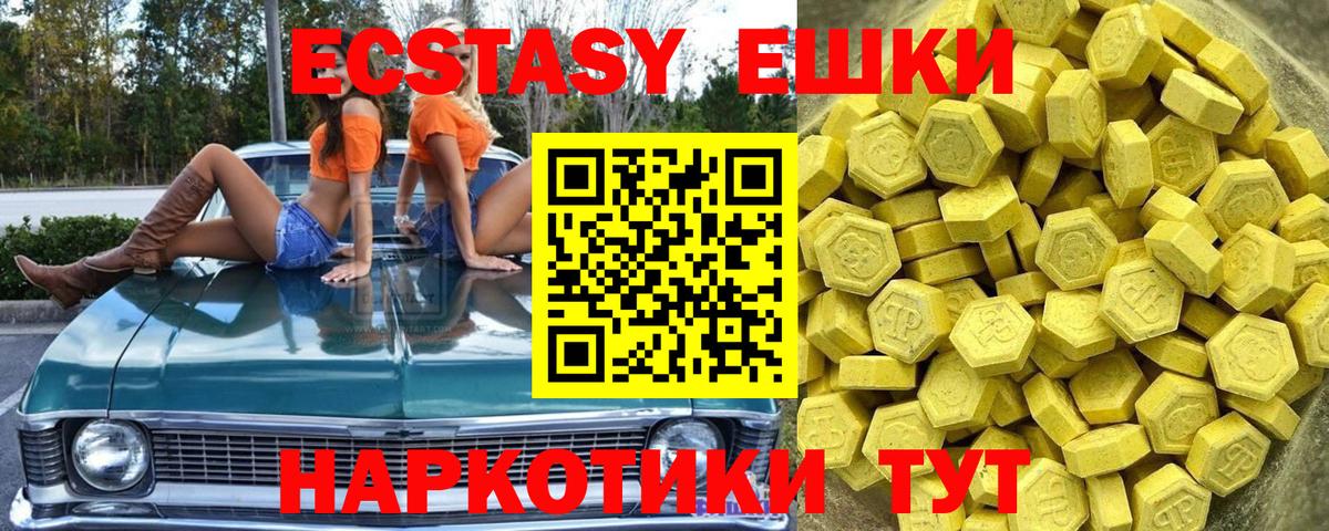 Ecstasy VHQ  Вход с VPN  Обнинск 