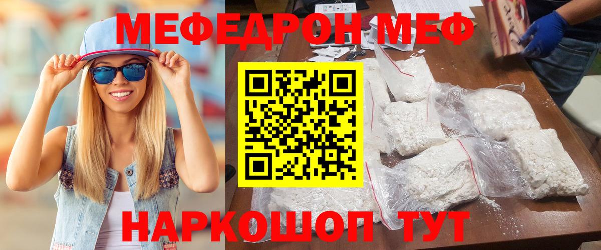 Мефедрон 4 MMC  Мефедрон  Мефедрон  Обнинск  Вход с VPN  МЯУ-МЯУ мука 