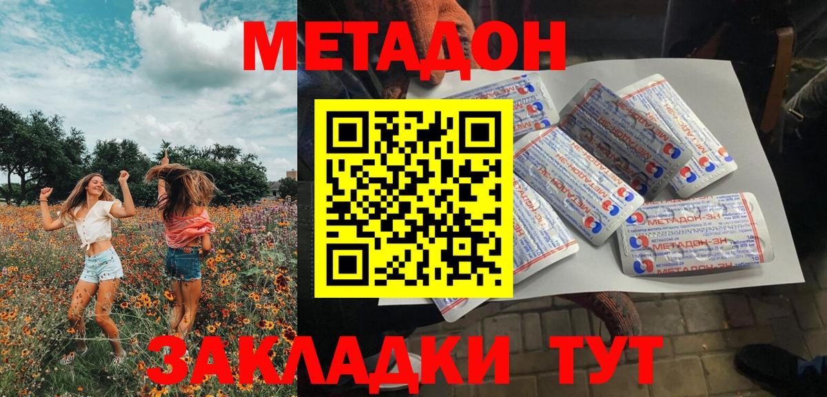 Метадон белоснежный Обнинск