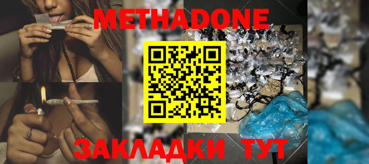 Обнинск  МЕТАДОН белоснежный  Вход с VPN 